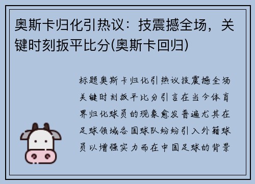 奥斯卡归化引热议：技震撼全场，关键时刻扳平比分(奥斯卡回归)