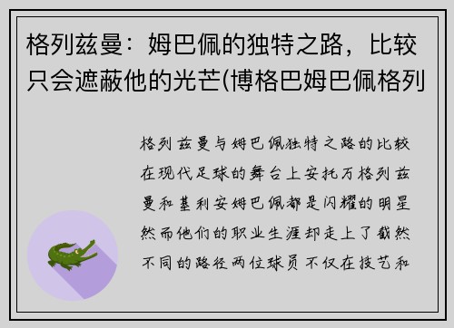 格列兹曼：姆巴佩的独特之路，比较只会遮蔽他的光芒(博格巴姆巴佩格列兹曼本泽马)