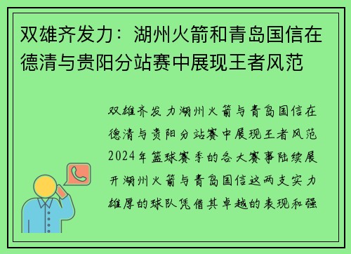双雄齐发力：湖州火箭和青岛国信在德清与贵阳分站赛中展现王者风范