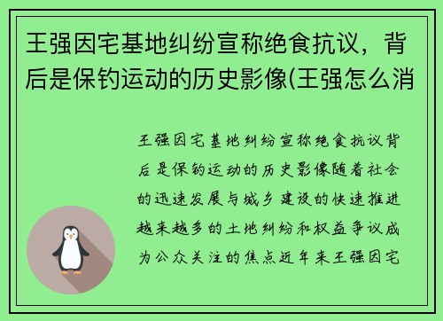 王强因宅基地纠纷宣称绝食抗议，背后是保钓运动的历史影像(王强怎么消失了)