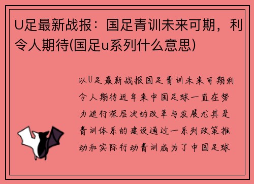 U足最新战报：国足青训未来可期，利令人期待(国足u系列什么意思)