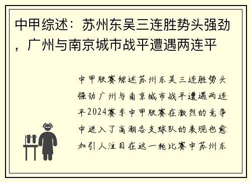 中甲综述：苏州东吴三连胜势头强劲，广州与南京城市战平遭遇两连平
