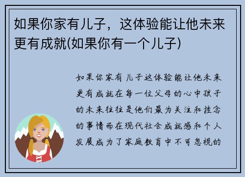 如果你家有儿子，这体验能让他未来更有成就(如果你有一个儿子)