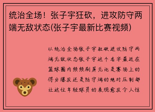 统治全场！张子宇狂砍，进攻防守两端无敌状态(张子宇最新比赛视频)