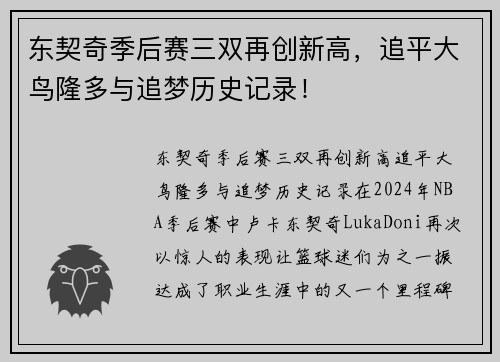 东契奇季后赛三双再创新高，追平大鸟隆多与追梦历史记录！
