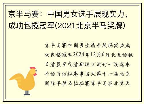 京半马赛：中国男女选手展现实力，成功包揽冠军(2021北京半马奖牌)