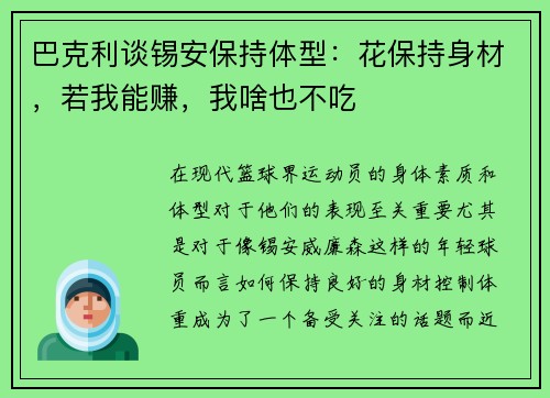 巴克利谈锡安保持体型：花保持身材，若我能赚，我啥也不吃