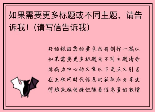 如果需要更多标题或不同主题，请告诉我！(请写信告诉我)