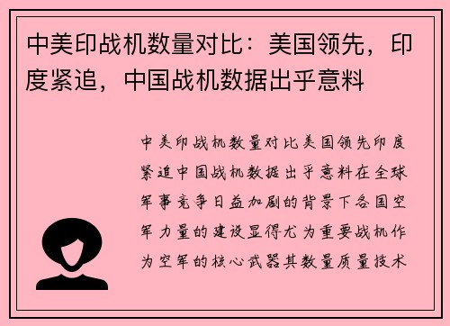 中美印战机数量对比：美国领先，印度紧追，中国战机数据出乎意料