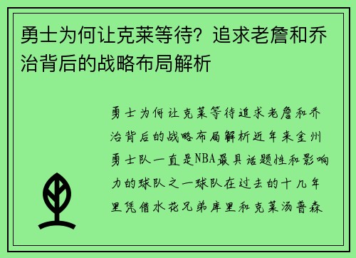 勇士为何让克莱等待？追求老詹和乔治背后的战略布局解析