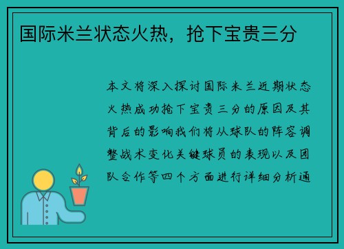 国际米兰状态火热，抢下宝贵三分