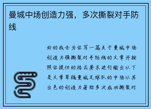 曼城中场创造力强,多次撕裂对手防线