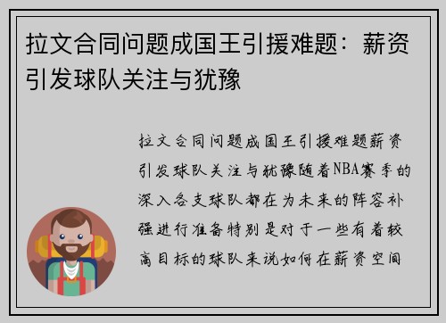 拉文合同问题成国王引援难题：薪资引发球队关注与犹豫
