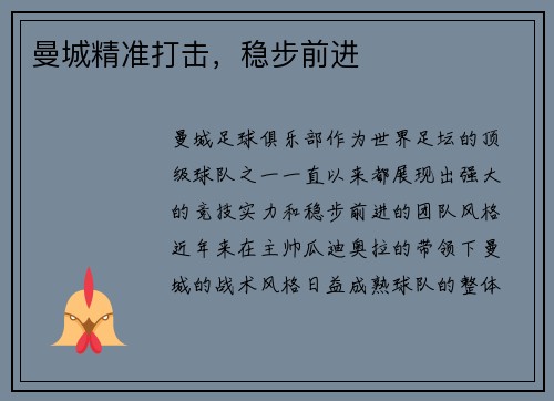 曼城精准打击,稳步前进