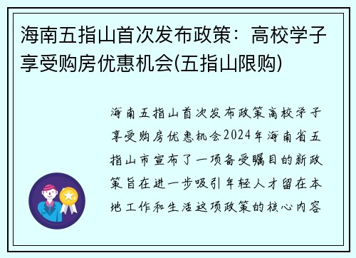 海南五指山首次发布政策：高校学子享受购房优惠机会(五指山限购)