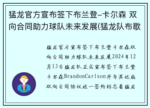 猛龙官方宣布签下布兰登-卡尔森 双向合同助力球队未来发展(猛龙队布歇)