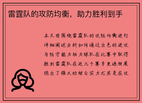 雷霆队的攻防均衡,助力胜利到手