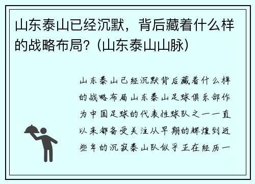 山东泰山已经沉默，背后藏着什么样的战略布局？(山东泰山山脉)