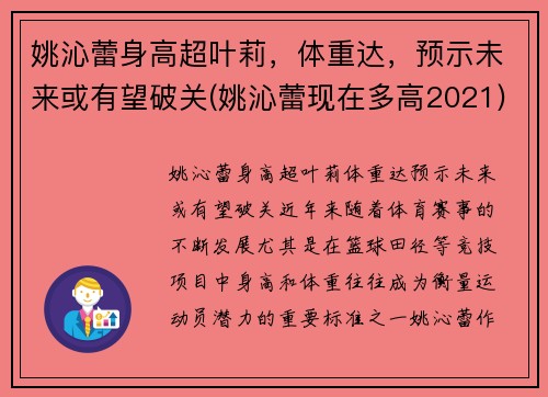 姚沁蕾身高超叶莉，体重达，预示未来或有望破关(姚沁蕾现在多高2021)