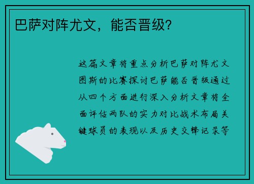 巴萨对阵尤文，能否晋级？