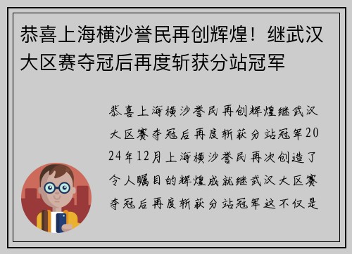 恭喜上海横沙誉民再创辉煌！继武汉大区赛夺冠后再度斩获分站冠军