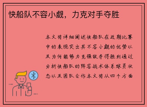 快船队不容小觑，力克对手夺胜