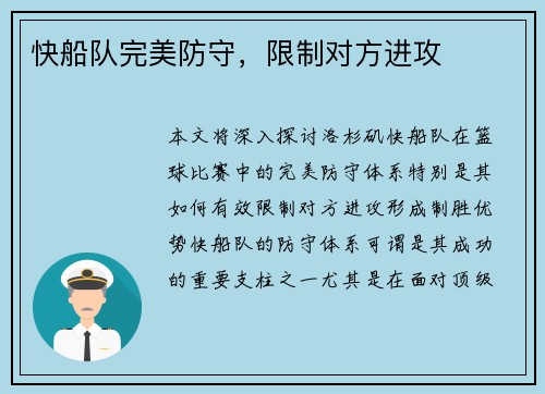 快船队完美防守，限制对方进攻