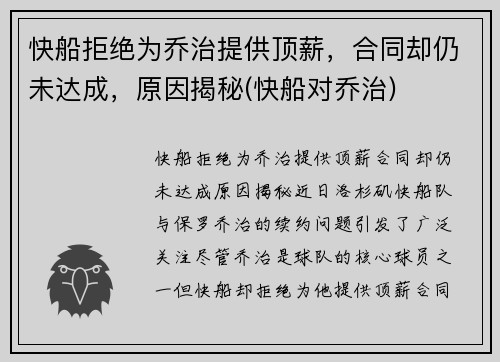 快船拒绝为乔治提供顶薪，合同却仍未达成，原因揭秘(快船对乔治)