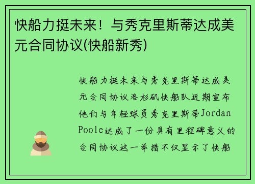 快船力挺未来！与秀克里斯蒂达成美元合同协议(快船新秀)
