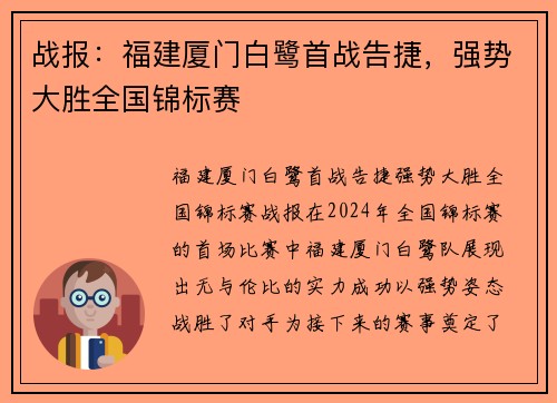 战报：福建厦门白鹭首战告捷，强势大胜全国锦标赛