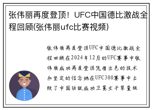 张伟丽再度登顶！UFC中国德比激战全程回顾(张伟丽ufc比赛视频)