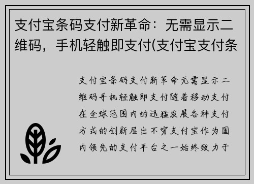 支付宝条码支付新革命：无需显示二维码，手机轻触即支付(支付宝支付条码在哪里)