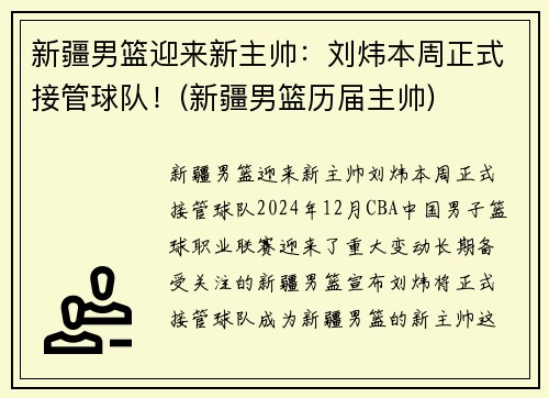新疆男篮迎来新主帅：刘炜本周正式接管球队！(新疆男篮历届主帅)