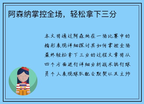 阿森纳掌控全场，轻松拿下三分