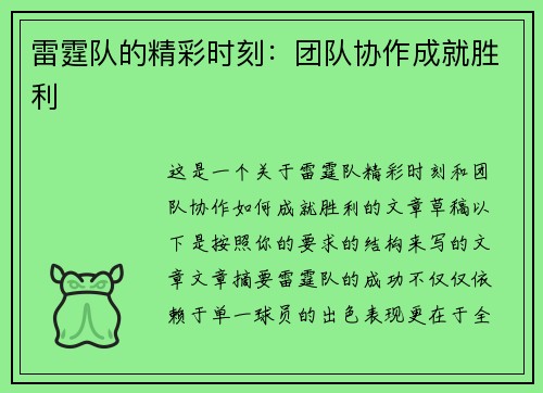 雷霆队的精彩时刻：团队协作成就胜利