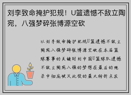 刘李致命掩护犯规！U篮遗憾不敌立陶宛，八强梦碎张博源空砍