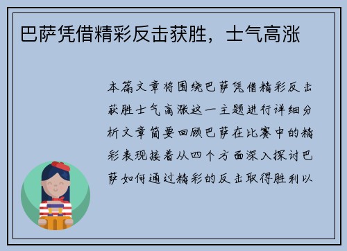 巴萨凭借精彩反击获胜，士气高涨