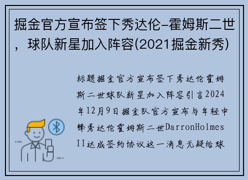 掘金官方宣布签下秀达伦-霍姆斯二世，球队新星加入阵容(2021掘金新秀)