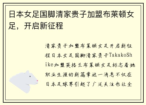 日本女足国脚清家贵子加盟布莱顿女足，开启新征程