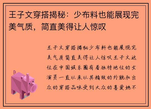 王子文穿搭揭秘：少布料也能展现完美气质，简直美得让人惊叹