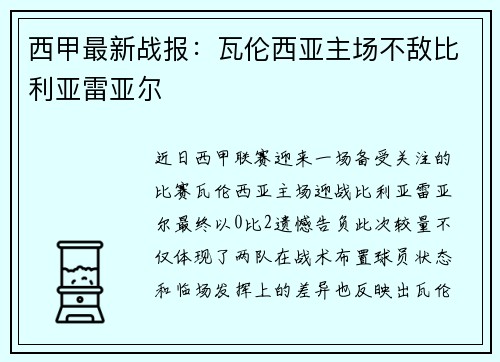 西甲最新战报：瓦伦西亚主场不敌比利亚雷亚尔