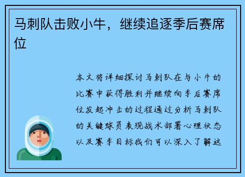 马刺队击败小牛，继续追逐季后赛席位